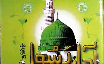 آداب رسول ﷺ 2 Adab-e-Rasool