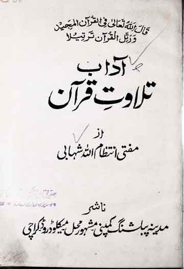 Adab-e-Tilawat-e-Quran