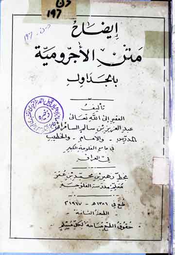 ایضاح متن الاجرومیۃ بالجد اول 1 Aizah Matan Ajroomia