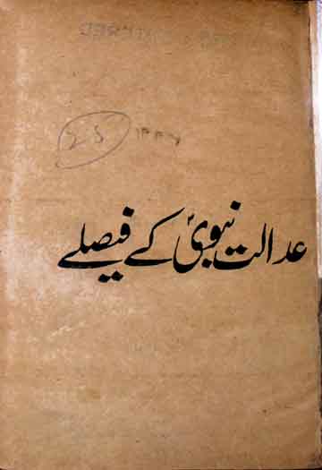 Adalat-e-Nabwi Ke Faisle