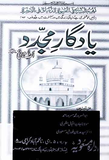 Yadghar-e-Mujadad Alif Sani