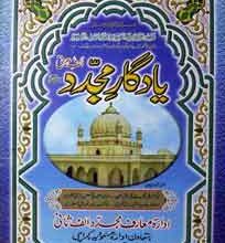 یادگار مجدد 4 Yaadgar e Mujrad Alifsani