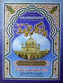 Yaadgar e Mujrad Alifsani