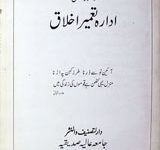 ادارہ تعمیر اخلاق 1 Idarah Tameer-e- Akhlaq