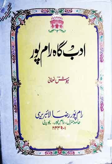 ادب گاہ رام پور (رام پور کے شعراء اور ادیبوں کے مختصر حالات اور کلام کا انتخاب) 1 Adab Gah-e-Rampur