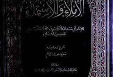 ادب الاملاء والاستملاء 12 Al-Imla Wal-Istamla