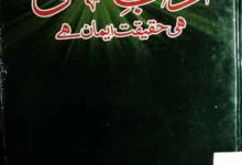 Adab-e-Mustafa Hi Haqeeqat Aiman Hay