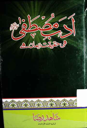 Adab-e-Mustafa Hi Haqeeqat Aiman Hay