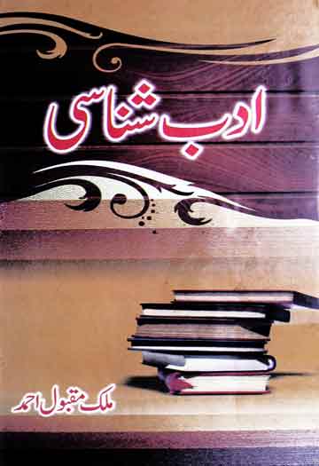 ادب شناسی 1 Adab Shanasi