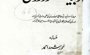 ادبیات مودودی 4 Adbiat-e-Modoodi