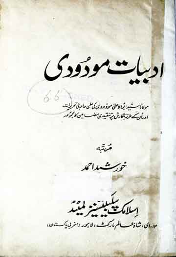 ادبیات مودودی 1 Adbiat-e-Modoodi