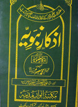 Azkar-e-Nabwia