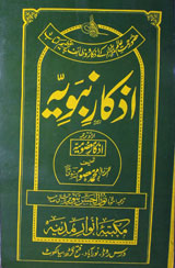 Azkar-e-Nabwia