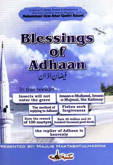 اذان کی برکتیں 1 Blessings Of Adhan