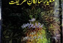 Azkar-e-Arifan Haqeeqat