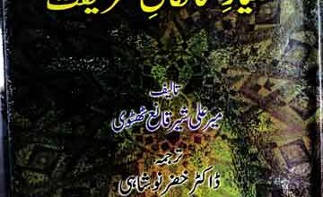 Azkar-e-Arifan Haqeeqat