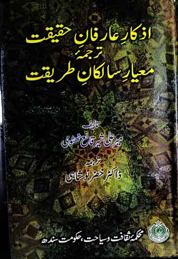 Azkar-e-Arifan Haqeeqat