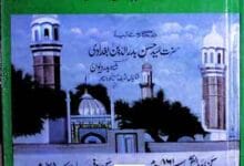 اذکار الابرار 18 Azkar-ul-Abrar