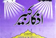 Azkar-e-Kabeer