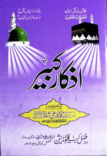 Azkar-e-Kabeer