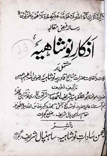 Azkar-e-Noshahia