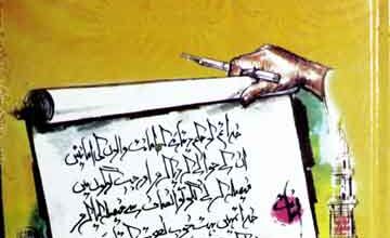 Adal Ka Islami Tasawur