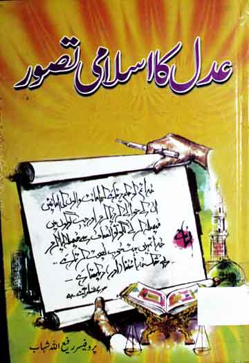 Adal Ka Islami Tasawur
