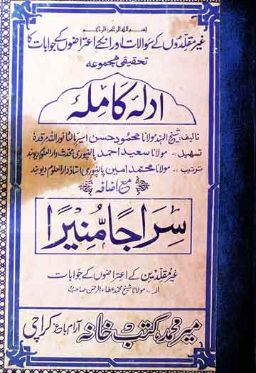 ادلہ کاملہ 1 Adlah Kamlah