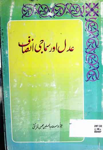 Adal Aor Smaji Insaf