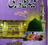 عیدمیلادالنبی 4 Eid Melad-ul-Nabi