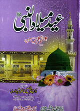 عیدمیلادالنبی 5 Eid Melad-ul-Nabi