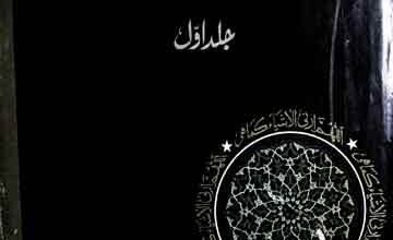 Idrak-e-Zawal-e-Ummat