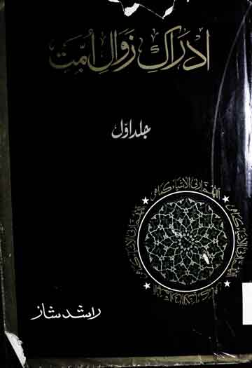 Idrak-e-Zawal-e-Ummat