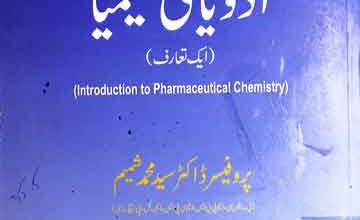 ادویاتی کیمیا (ایک تعارف) 2 Adwiati Kimia