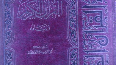 Aerab-ul-Quran