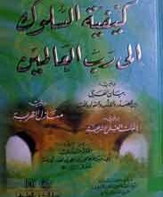 کافیۃ السلوک 2 Kafia Tul Saluk