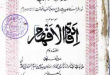 افادۃ الافھام 6 Afadat-ul-Afham