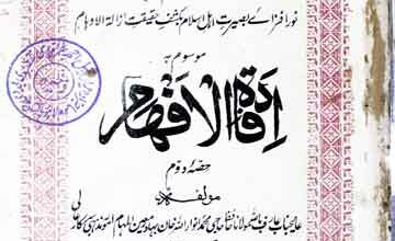 افادۃ الافھام 2 Afadat-ul-Afham