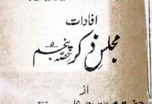 افادات مجلس ذکر 11 Majlis Zikr