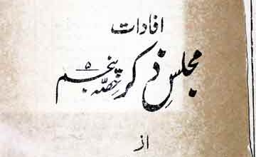 افادات مجلس ذکر 5 Majlis Zikr