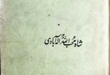 Afadaat-e-Iban-e-Arbi