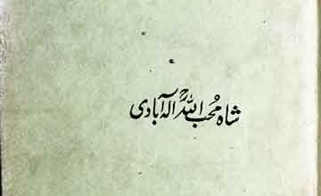 Afadaat-e-Iban-e-Arbi