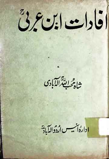 Afadaat-e-Iban-e-Arbi