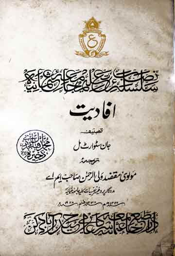 افادیت، ترجمہ از مقضد ولی الرحمن 1 Afadiat