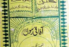 آفاقی رسول ﷺ 13 Aafaqi Rasool