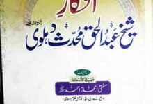 افکار شیخ عبدالحق محدث دہلوی 1 Afkar Sheikh Abdul Haq Muhaddis Dehlawi