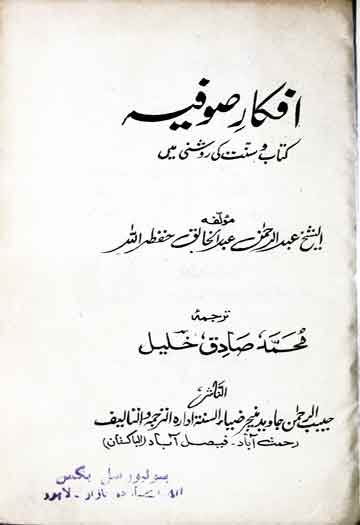 افکار صوفیہ 1 Afkaar-e-Sufia