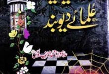 Afkar-o-Nazriat Ulma-e-Dioband