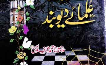 Afkar-o-Nazriat Ulma-e-Dioband