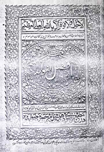Afzal-ul-Fawaid